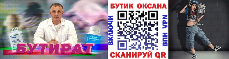 БУТИРАТ оксана Балабаново